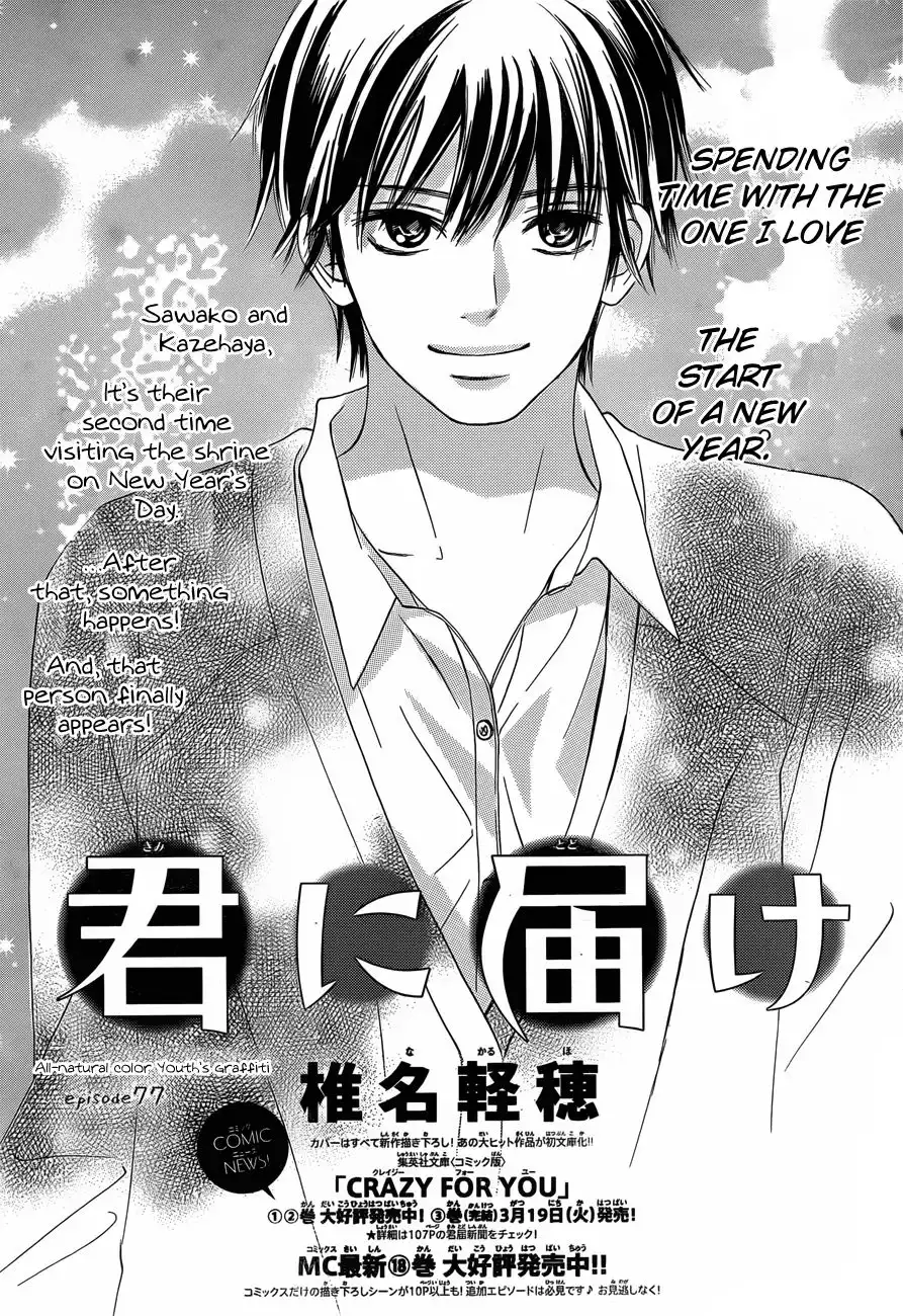 Kimi Ni Todoke Chapter 77 2